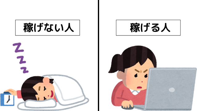 ブログで稼げる人、稼げない人