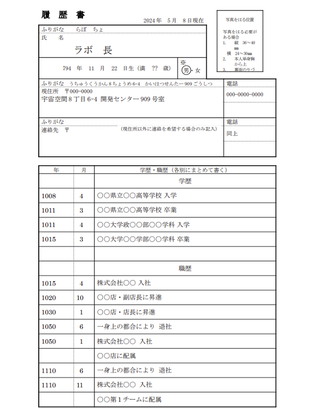 履歴書の書き方