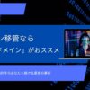 「Xserverドメイン」への移管メリットと注意点を徹底解説