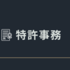 【未経験者向け】特許事務の仕事内容と必要なスキルや知識